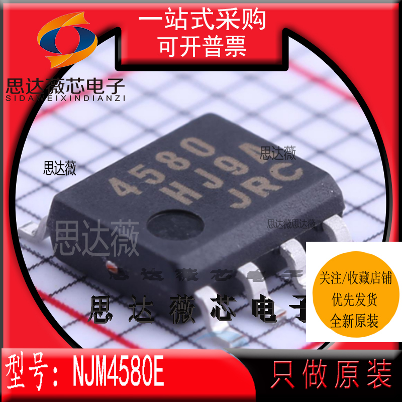 5个NJM4580E全新原装 SOP8丝印 4580 音频放大器IC芯片 主营JRC