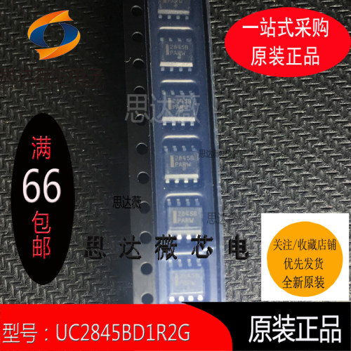 UC2845BD1R2G全新原装丝印2845B开关控制器BOM表元器件配单