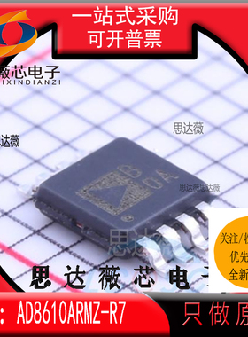 AD8610ARMZ-R7全新原装MSOP8丝印B0A 精密放大器IC芯片