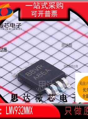 LMV932MMX全新原装MSOP8丝印 A86A 运算放大器IC芯片LMV932
