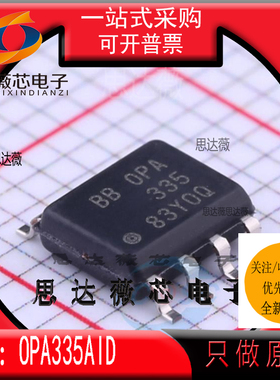OPA335AID全新 原装SOP8丝印 OPA 335 精密放大器IC芯片
