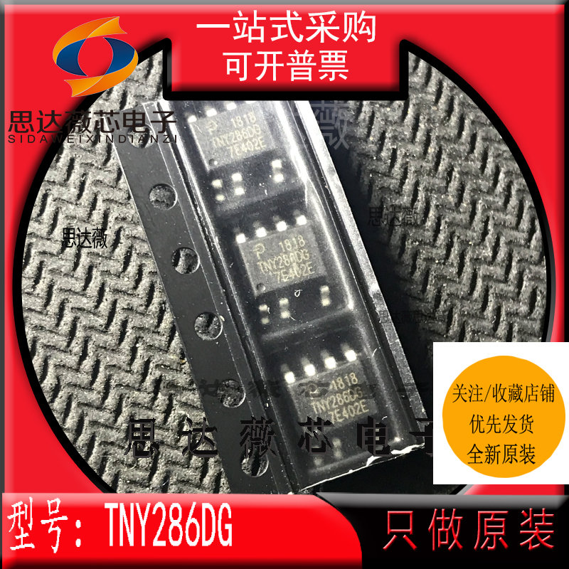 TNY286DG-TL全新POWER原装SOP7丝印 TNY286DG交流/直流转换器芯片