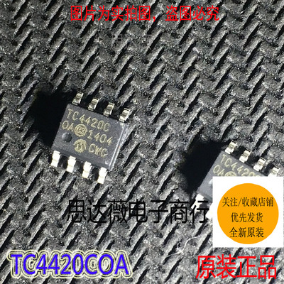 TC4420COA 全新原装 SOP8 驱动器IC芯片 丝印：TC4420元器件配单