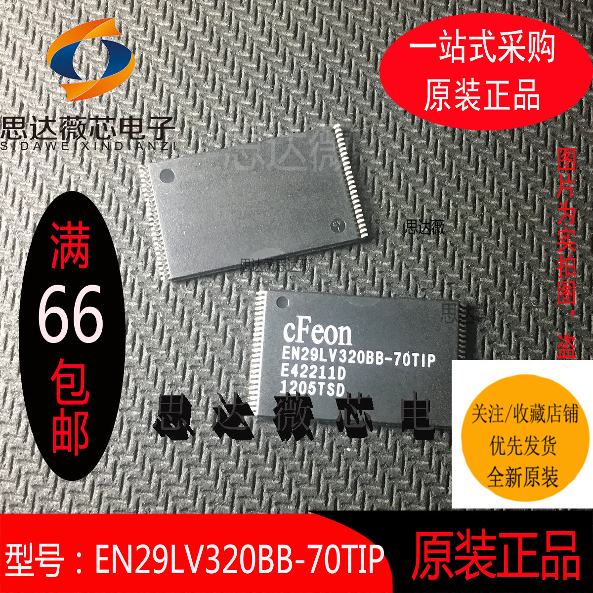EN29LV320BB-70TIP全新原装TSOP48  EN29LV320BB CFEON