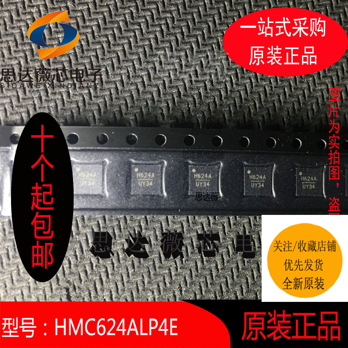 HMC624ALP4E全新原装QFN-24丝印H624A射频衰减器 元器件配单 - 实物图