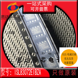 ISL83072EIBZA全新原装SOP8丝印:83072接收收发接口芯片INTERSIL