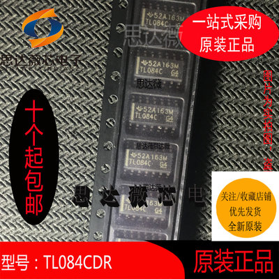 5个TL084CDR原装 SOP14线性运算放大器IC丝印：TL084C元器件配单