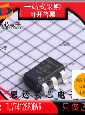 TLV74128PDBVR全新原装SOT23-5丝印 1DNT 低压差稳压器IC芯片