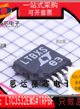 LTC3532EMS#TRPBF全新原装MSOP10丝印：LTBXS 开关稳压器 LINEAR