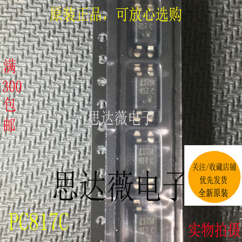 （5个1件）PC817C只做原装SOP贴片 817C贴片4脚光隔离器SMD4光耦