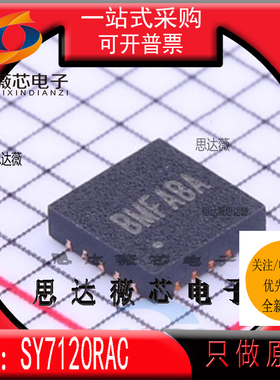 SY7120RAC全新原装QFN33丝印 BMF高效同步升压转换器芯片SILERGY