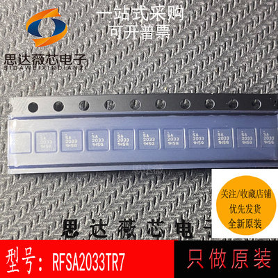 RFSA2033TR7QFN-16射频衰减器