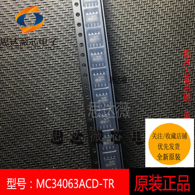 5个MC34063ACD-TR全新原装 SOP3.9MM 丝印063ac开关稳压器IC芯片