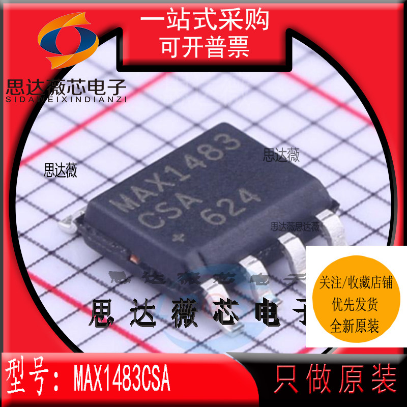 RS-422/RS-485接口全新原装MAXIM