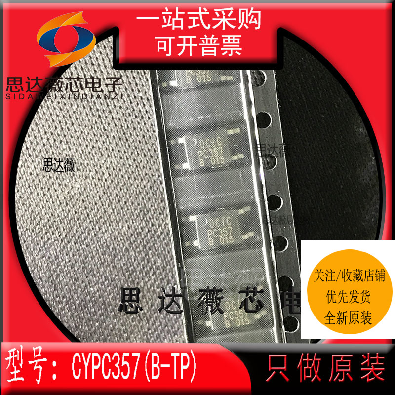 100个 CYPC357(B-TP)全新原装OCIC可替代PC357B EL357N普LTV357