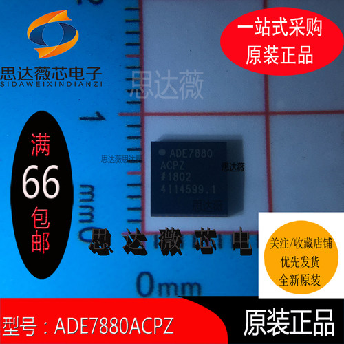 ADE7880ACPZ只售原装LFCSP40丝印ADE7880  数据采集ADC/DAC