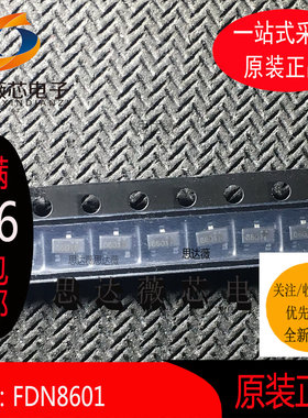 FDN8601只做原装 丝印：8601 SOT23-3  MOS管场效应管