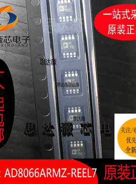 AD8066ARMZ-REEL7全新原装MSOP8丝印H7C运算放大器运放IC芯片