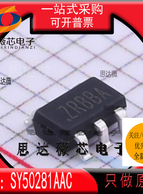 5个 SY50281AAC 全新原装SOT23-5丝印 ZR LED驱动IC芯片50281