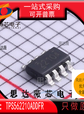 10个 TPS562210ADDFR全新原装SOT23-8丝印2210A开关稳压器IC芯片