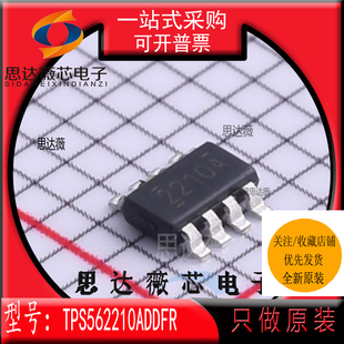 10个 TPS562210ADDFR全新原装SOT23-8丝印2210A开关稳压器IC芯片