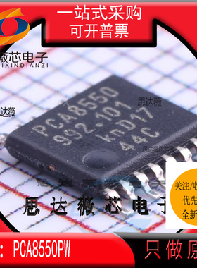 PCA8550PW全新原装TSSOP16丝印 PCA8550 寄存器IC芯片