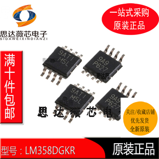 10个LM358DGKR全新原装MSOP8丝印M5* 运算放大器IC芯片 元器件