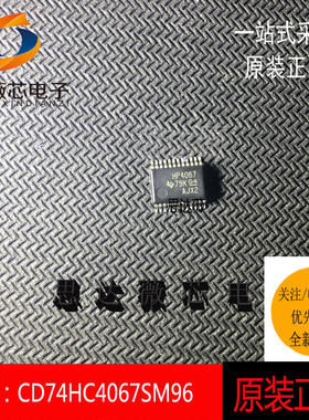 5个 CD74HC4067SM96全新原装SSOP24丝印 HP4067多路复用开关芯片