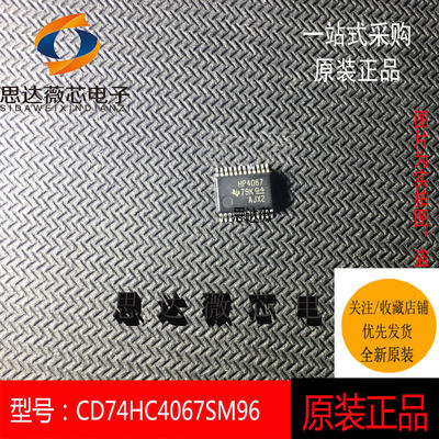 5个 CD74HC4067SM96全新原装SSOP24丝印 HP4067多路复用开关芯片