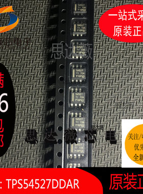 TPS54527DDAR全新原装 SOP-8 丝印 54527稳压器IC芯片 元器件配单