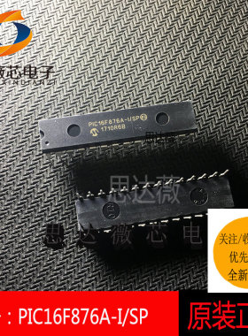 PIC16F876A-I/SP全新原装 DIP-28 8位微控制器 -MCU芯片