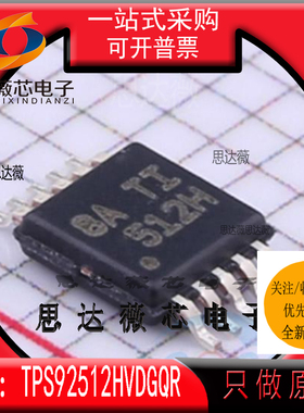 TPS92512HVDGQR全新原装MSOP10丝印 512H LED照明驱动器IC芯片