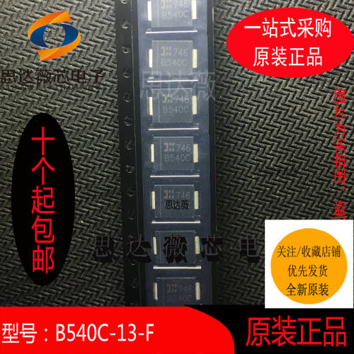 肖特基二极管与整流器原装DIODES