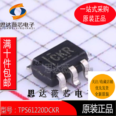 TPS61220DCKR全新原装SC70开关稳压器IC 芯片丝印：CKR元器件配单