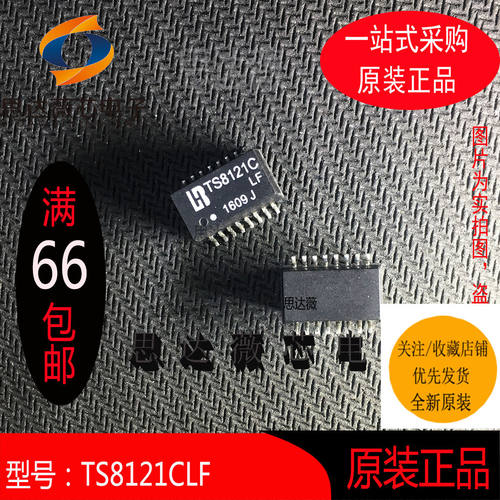 TS8121CLF 全新原装SOP16丝印：TS8121C  网络滤波器变压器