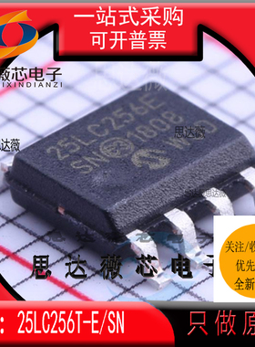 25LC256T-E/SN全新原装SOP8丝印：25LC256E储存芯片MICROCIHIP