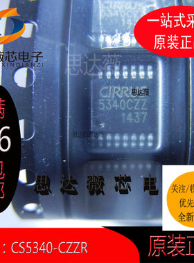 CS5340-CZZR只做原装TSSOP-16 音频接口芯片 丝印：5340CZZ