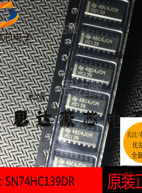 SN74HC139DR全新原装 SOP14 逻辑IC芯片 丝印 HC139（5个=1件）