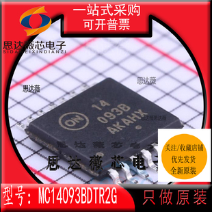 MC14093BDTR2G全新 ON原装TSSOP14丝印14093B 逻辑门IC芯片
