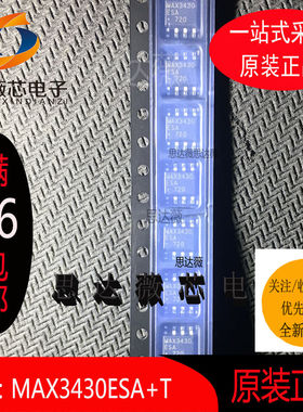 MAX3430ESA+T全新原装 SOP8 RS-485接口IC芯片MAX3430 元器件配单