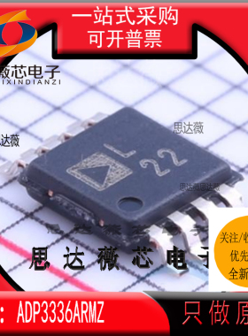 ADP3336ARMZ全新 原装MSOP8丝印L22 线性稳压器IC芯片