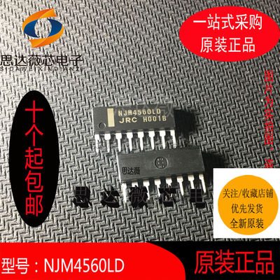 NJM4560LD只做原装SIP8 丝印：NJM4560LD双路运算放大器芯片
