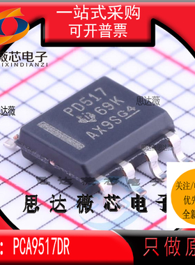 PCA9517DR全新原装SOP8丝印 PD517 转换 - 电压电平IC芯片PCA9517