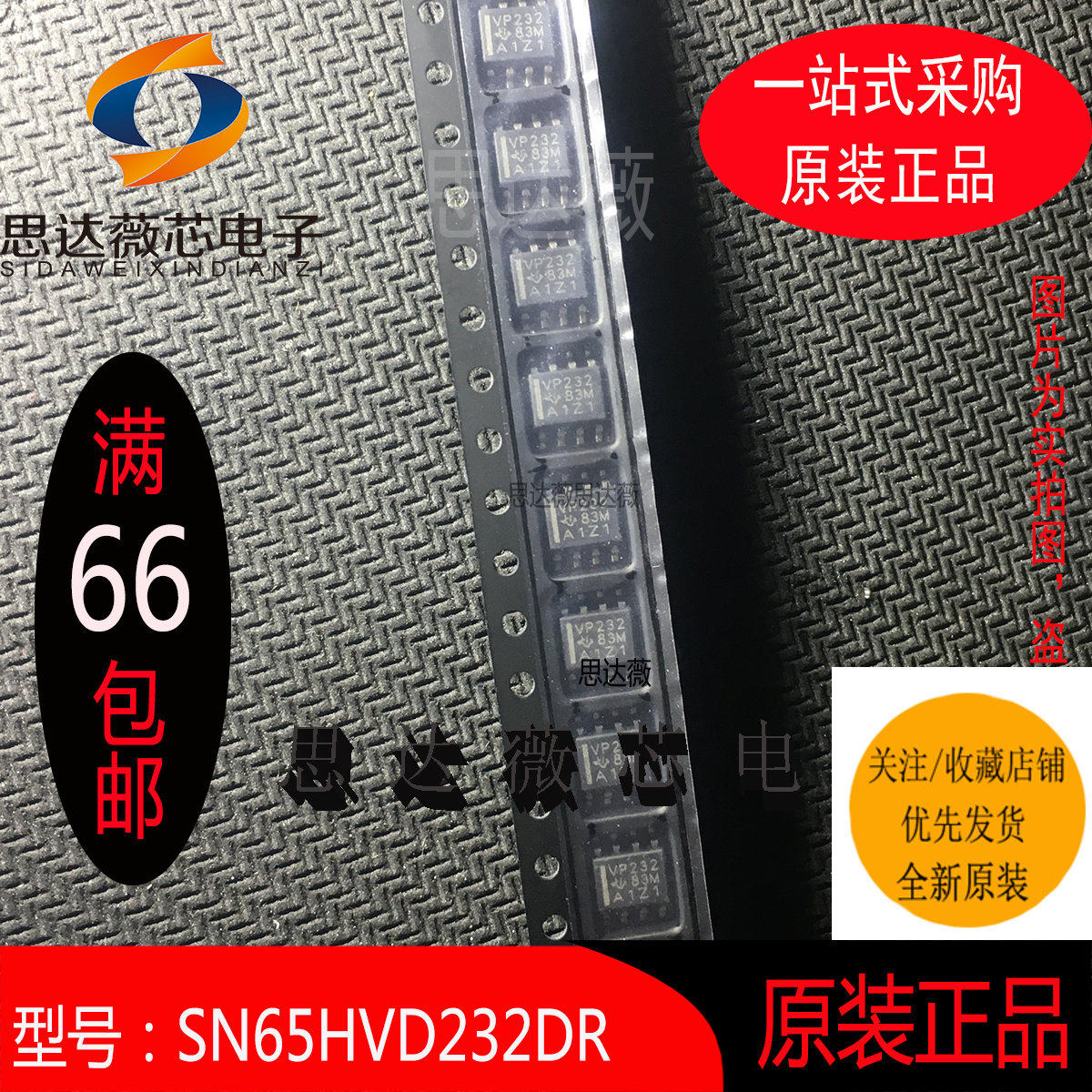 CAN收发器IC芯片全新原装TI