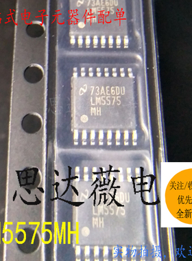 LM5575MH全新原装 TSSOP16 LM5575开关稳压器IC芯片 主营