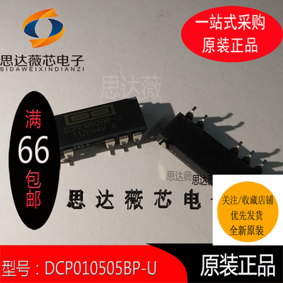 DCP010505BP-U只做原装 SOP7 隔离式DC/DC转换器元器件配单