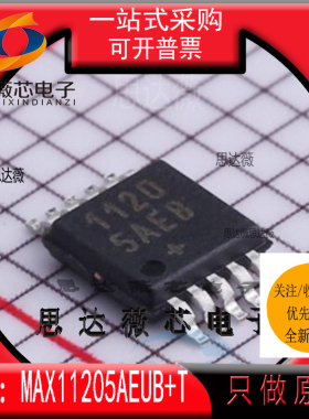MAX11205AEUB+T全新MAXIM原装MSOP10丝印 11205AEB模数转换器-ADC