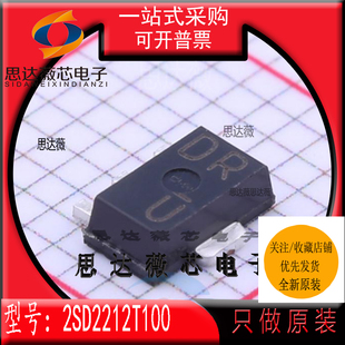 2SD2212T100 全新原装 SOT-89 达林顿晶体管芯片 丝印： DR ROHM