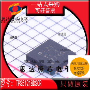 TPS51218DSCR全新原装WSON10丝印 PIZI  开关控制器IC芯片TPS5121