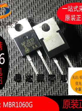MBR1060G全新原装 TO-220-2丝印:B1060 肖特基二极管 MBR1060G